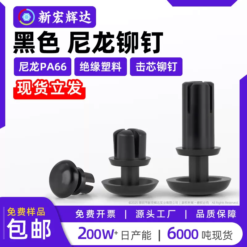 黑色尼龙铆钉R2024塑料胶按压式固定铆卡扣R6080膨胀铆钉R30 R40