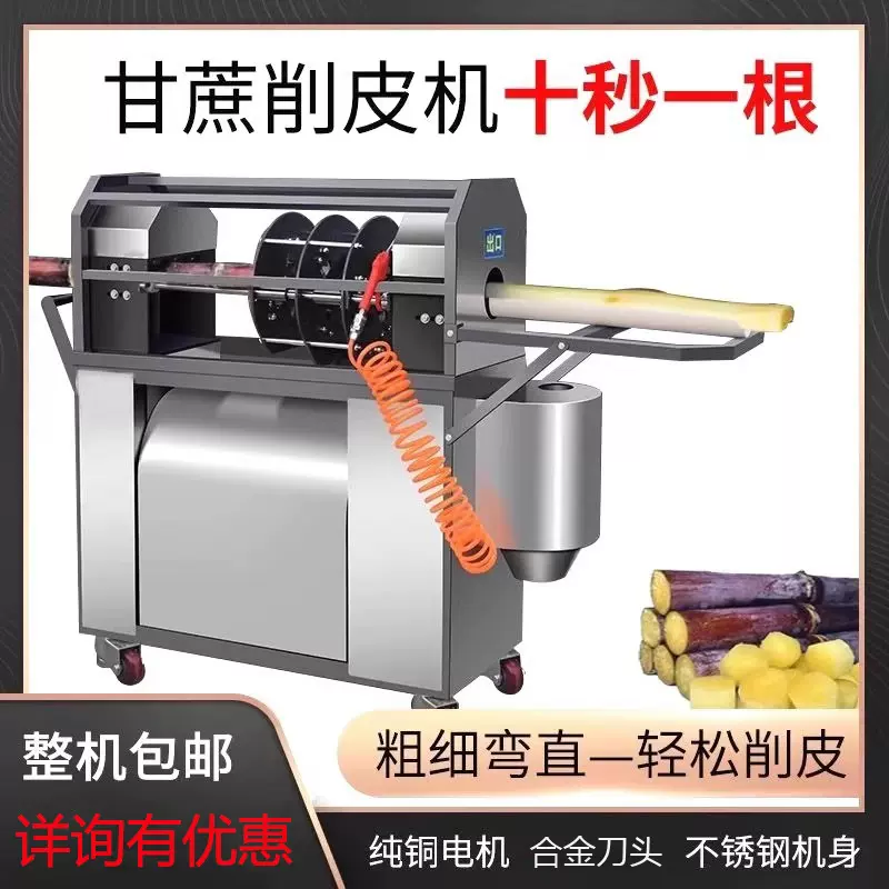 全自动甘蔗削皮机商用电动去皮机仿手工小型刮皮机摆摊神器
