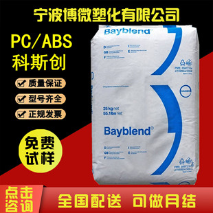 PC/ABS Covestro (Bayer) FR3000 FR2000 Flame Retardant V0 High Heat Resistance and UV Resistance Raw Material
