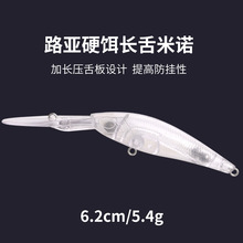 路亚长舌米诺胚体浮水ABS硬饵假饵透明塑料胚体路亚饵米诺胚体