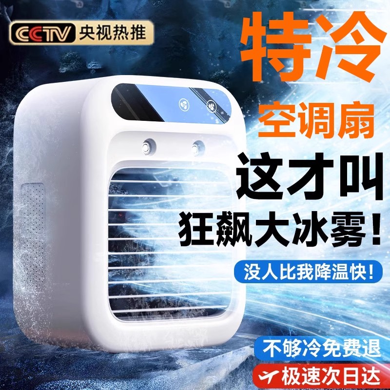 Car portable mobile small air conditioner spray fan office desktop usb charging small air cooler dormitory