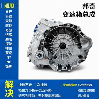 Emgrand, Mustang, BYD VT3 VT2 üçün Bangqi Avtomatik Sürətlər Qutusu