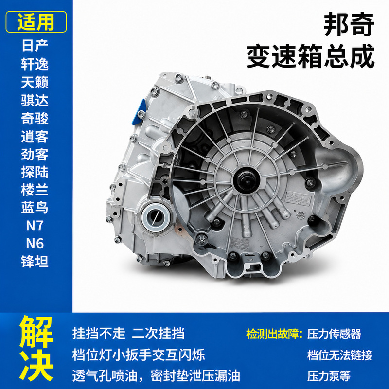 Manufacturer Wholesale Brand New Bangqi Automatic Transmission Gearbox Suitable for Emgrand, Mustang, and Byd Cars Vt3Vt2