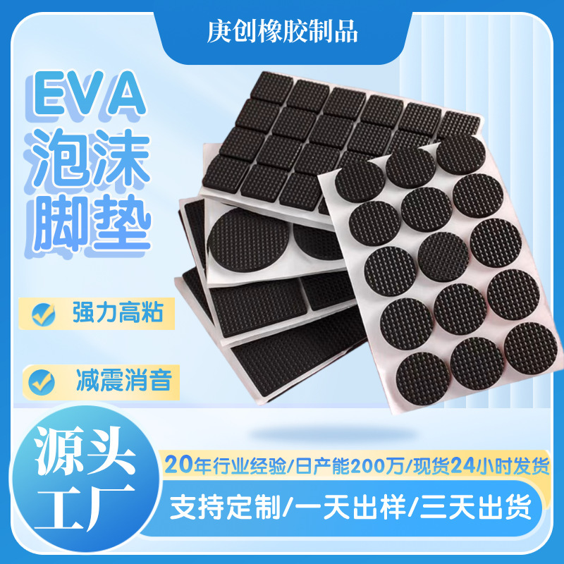 Round Rubber Foam Pads, Furniture Pads, Grid Eva Pads, Square Single-Sided Self-Adhesive Eva Foot Pads with Adhesive Backing Round Rubber Foam Pads, Furniture Pads, Grid Eva Pads, Square Single-Sided Self-Adhesive Eva Foot Pads with Adhesive Backing