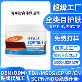 可可脂身体乳液OEM亚马逊热卖维生素E舒缓肌肤保湿霜定制高保湿