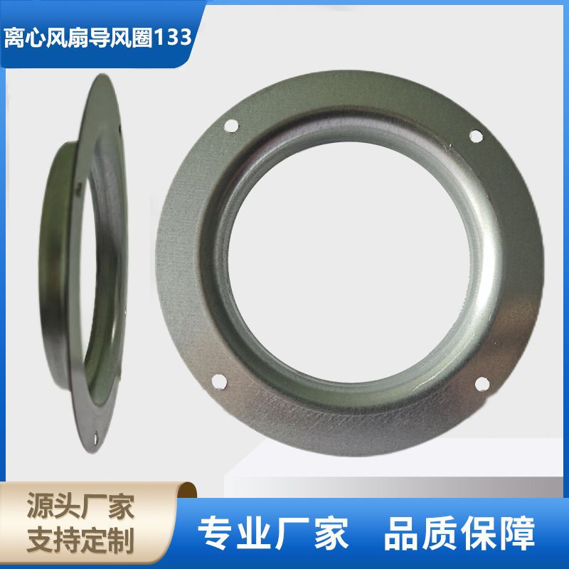 工厂直销133离心风机导风圈机柜空调涡轮散热降噪集风圈