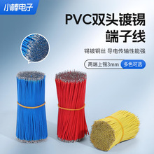 工厂供应PVC灯具LED玩具电子线加工 连接线细导线镀锡双头端子线