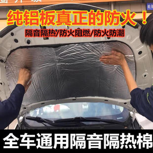 Neutral Reinforced Car Sound Insulation Heat Insulation Cotton Self-Adhesive Engine Hood Fireproof Noise Reduction Cotton Embossed Aluminum Plate