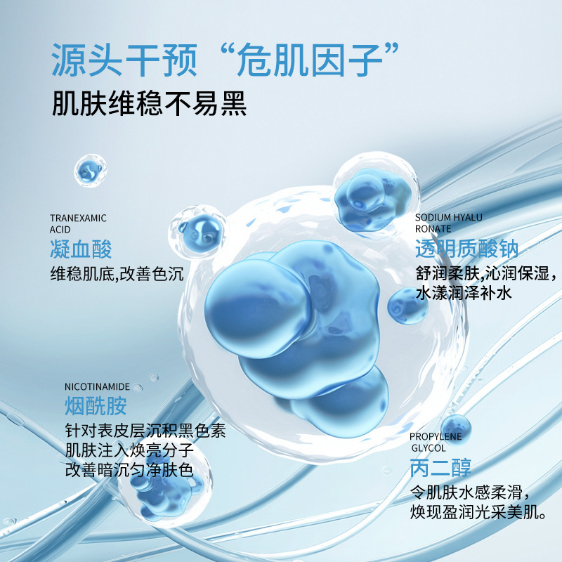 3%传明酸修印精华淡化红黑痘印烟酰胺提亮阻黑改善油痘面部精华液|undefined