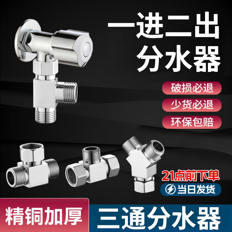 蛇口分水器 1入口2出口アングルバルブ キッチン食器洗い機給水三方分水バルブ 1/2アダプター|undefined