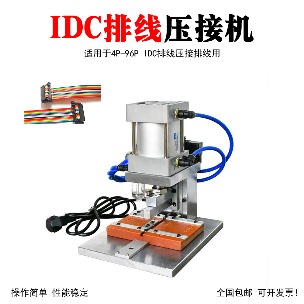 厂家直销 IDC排线压接机小型气动压排机多并线压排线端子头压线机