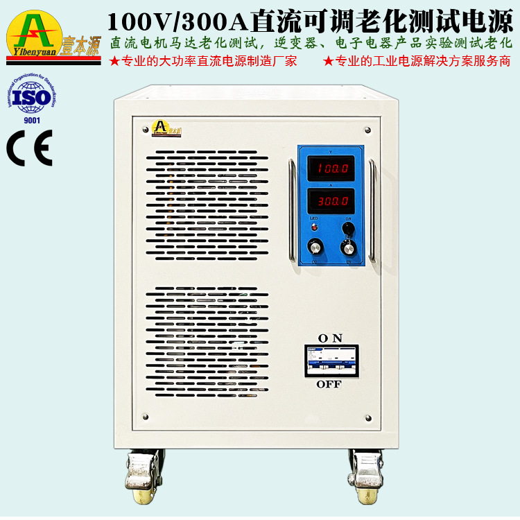 300V100A大功率可调直流稳压电源 350V电机老化测验直流电源