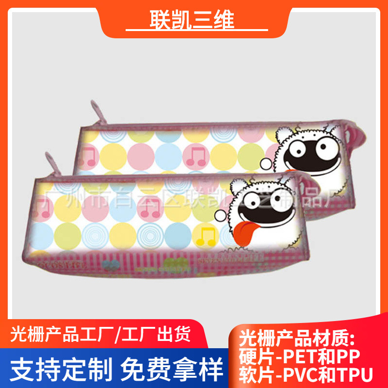 光栅厂家 3d文具袋印刷 3D彩虹膜/Pet三维软膜/PVC软胶手袋光栅卡