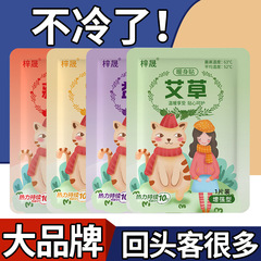 艾草益母草暖宝自発熱暖足貼付宮寒暖体貼付防寒保温貼付工場卸売り