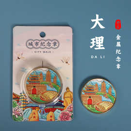 大理城市旅游纪念章大理纪念币苍山洱海纪念品送客户伴手礼旅行社
