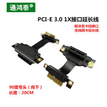 THTAI PCI-E3.0 1X90度反向显卡声卡无线网卡阵列卡转接卡延长线