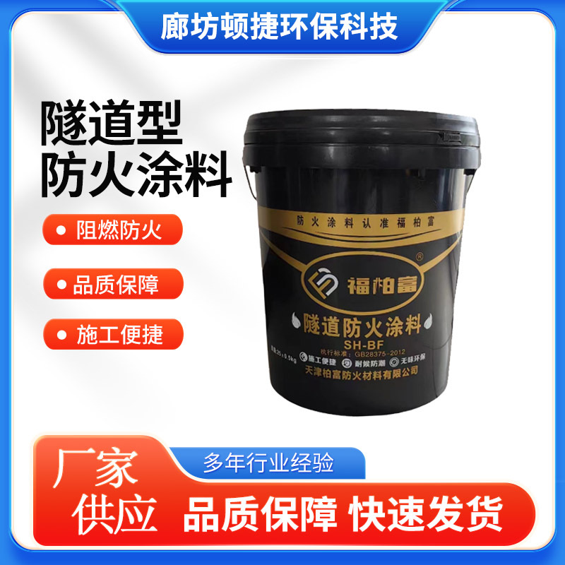 隧道型防火涂料工业建筑阻燃隔热防火涂料地下车库耐高温防火漆