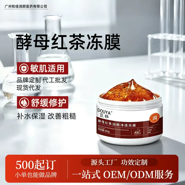 Black Tea Mask Hydrating Moisturizing Improve Dull Stay Up Late Repair Soothing Skin Smudge Mask Large Bottle Wholesale