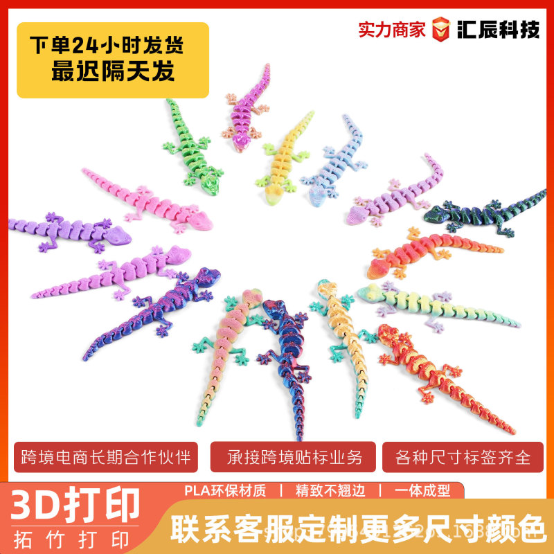 跨境爆款3D打印蜥蜴壁虎一体关节可动逗猫小玩具儿童仿真小动物批|undefined