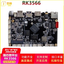 瑞芯微rk3566/RK3566商显会议教学一体机主板 安卓触控一体机主板