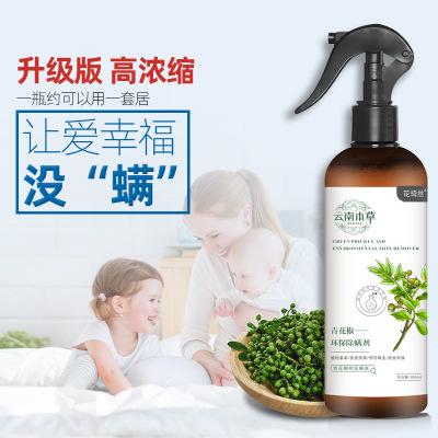 青花椒云南本草除螨喷雾剂床上家具螨虫车用沙发免洗驱螨虫一代发|ru