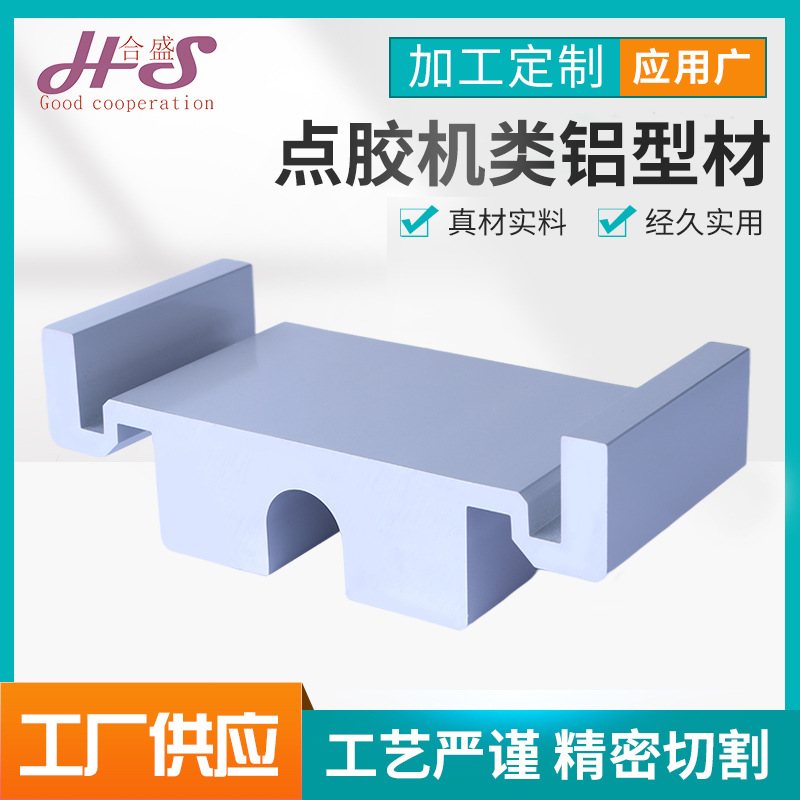 厂家供应点胶机铝型材涂胶机材料 量大优惠全自动线性铝材配件