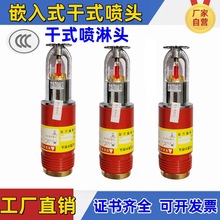 干式下垂型喷头消防防冻喷头68度93度K80K115预作用ZSTGX消防认证
