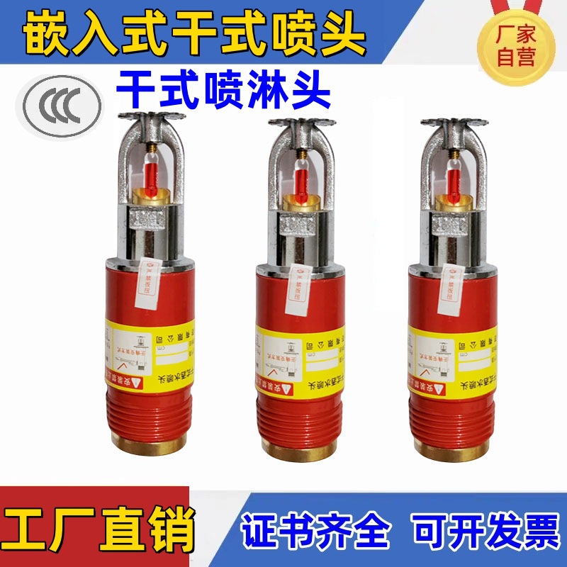 干式下垂型喷头消防防冻喷头68度93度K80K115预作用ZSTGX消防认证