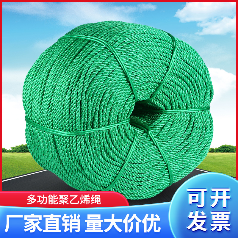 绳子尼龙绳大棚绳吊蔓绳耐晒货车捆绑绳刹车绳渔网聚乙烯晾衣晒被