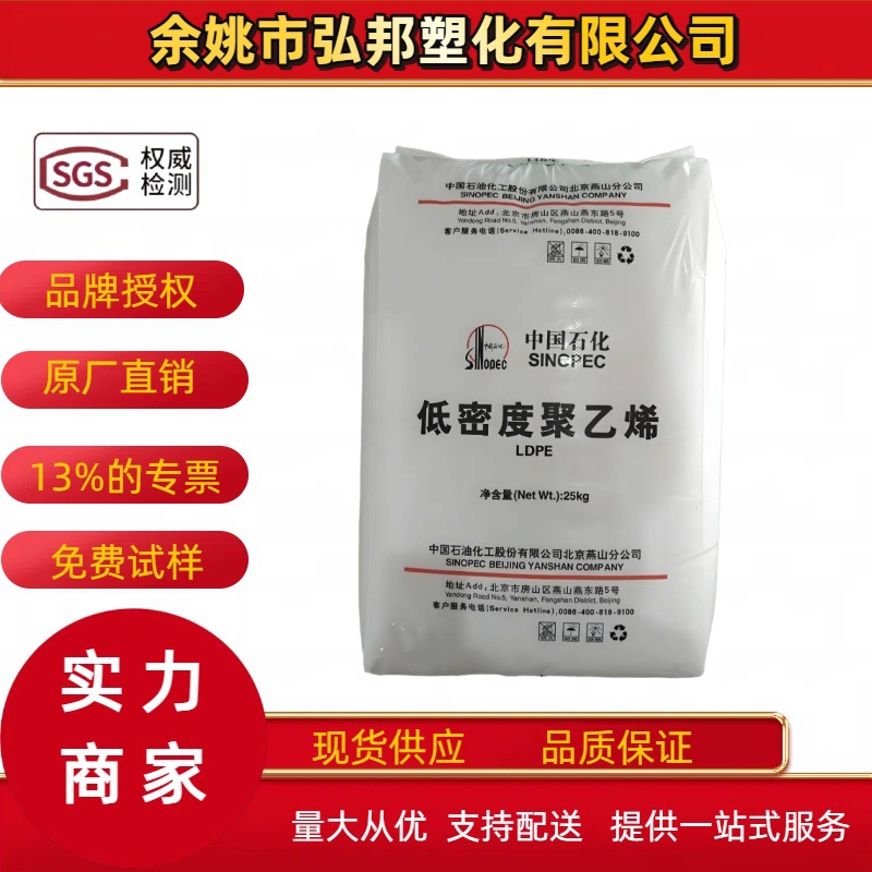 LDPE燕山石化 低密度聚乙烯 LD608 1I60A 1i20 注塑级塑胶原料