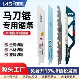 蓝胜往复锯条马刀锯金属木工塑料铝用加长电锯条粗齿细齿曲线锯条