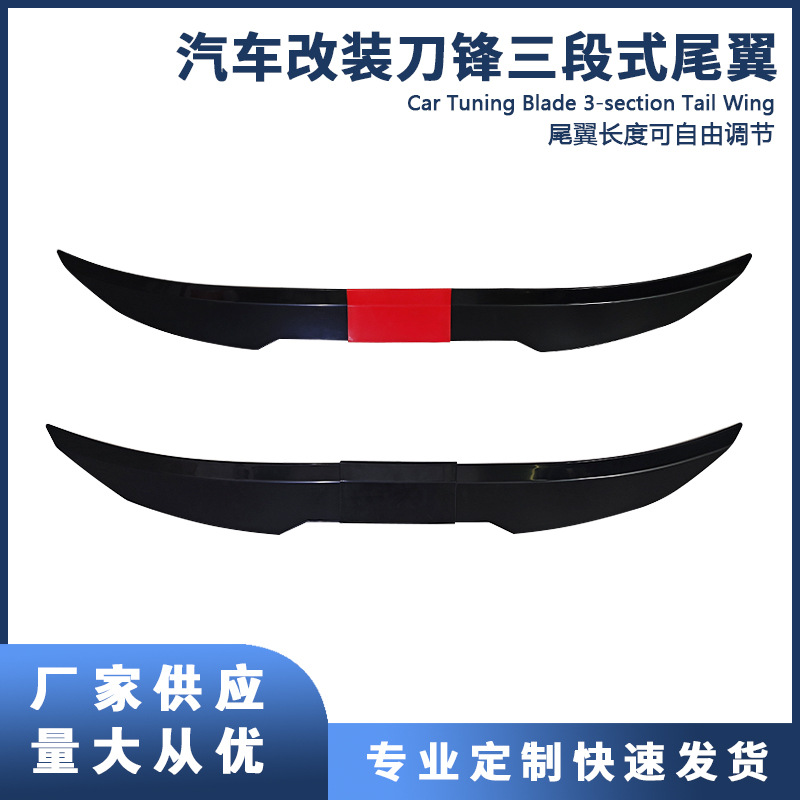 汽车顶中翼后备箱定风翼汽车通用ABS刀锋款尾翼 改装免打孔尾翼
