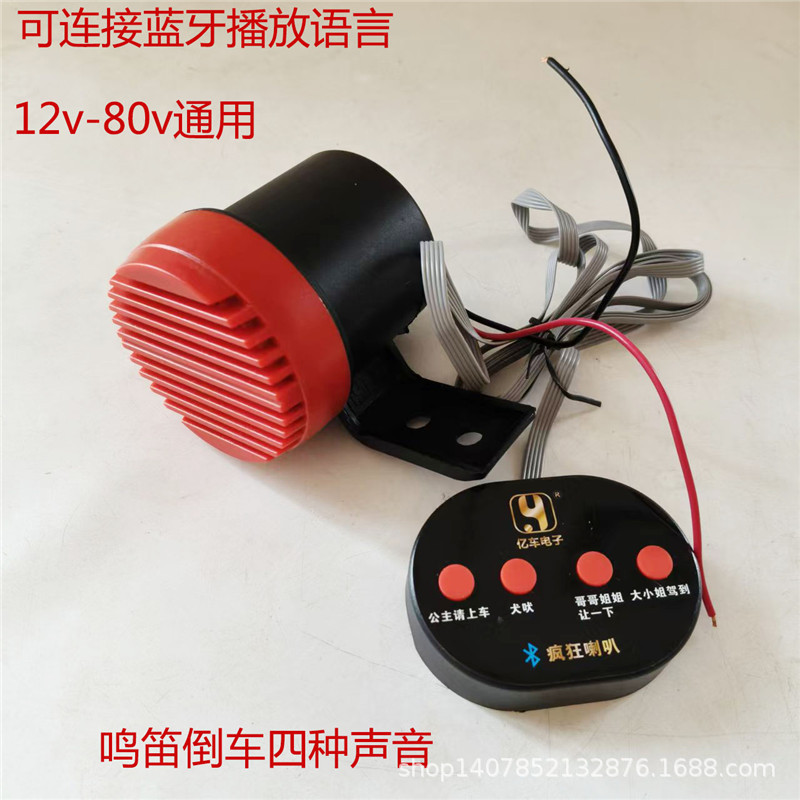 四合一蓝牙喇叭狗叫大小姐驾到公主请上车12v-80v摩托电车汽车音|undefined