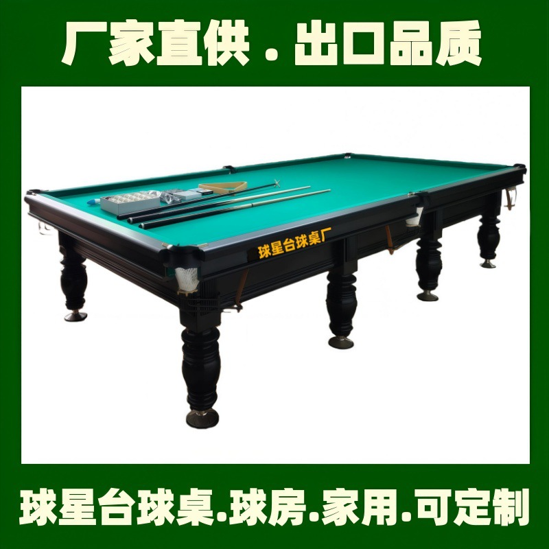 台球标准花式九球中式美式黑八英式斯诺克俄式台球桌球台工厂批发