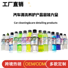 工厂汽车用品洗车液轮胎钢圈内饰柏油清洗剂除铁粉清洁养护蜡大全