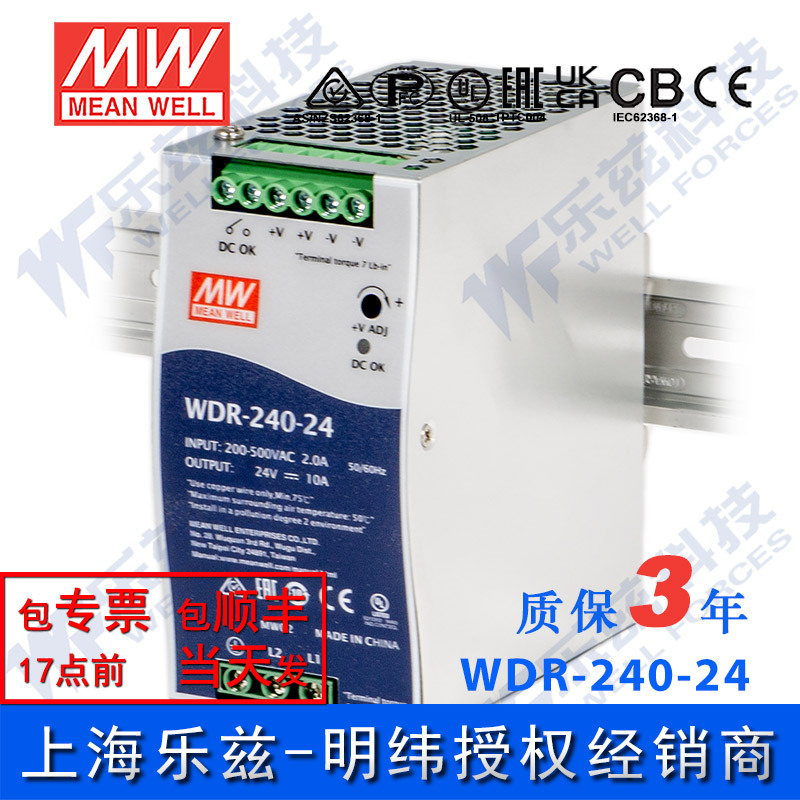 WDR-240-24 明纬240W电源24V10A导轨220/380V转24VDC直流稳压台湾