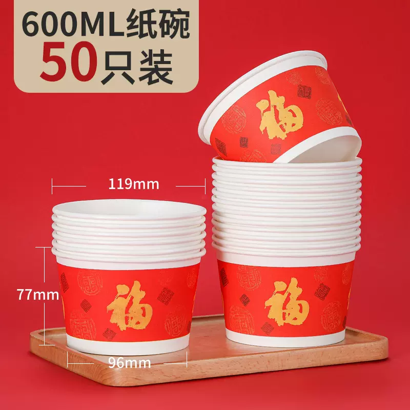 一次性纸碗筷套装纸碗50只600ml次性碗圆形打包盒小吃外卖碗福字