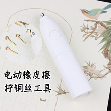 电动橡皮擦搓丝板绒花diy制作拧铜丝绕线拧麻花手工古风饰品配件