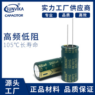In-Stock Direct-Plug Electrolytic Capacitor 50V3300Uf Power Supply Electrolytic Capacitor High-Temperature Resistant Long-Life Capacitor Electrolytic