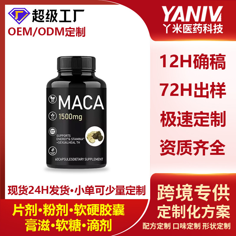 TK供 60粒玛卡Maca capsules胶囊男性膳食补充剂玛卡胶囊现货|undefined