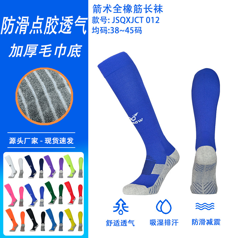 Adult High-End Long-Tube Football Socks, Professional Competition Sports Socks, Thickened Towel Bottom, Wear-Resistant, Non-Slip, High-Tube