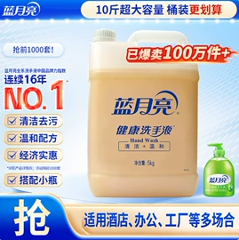 洗衣液;洗手液;马桶洁厕剂