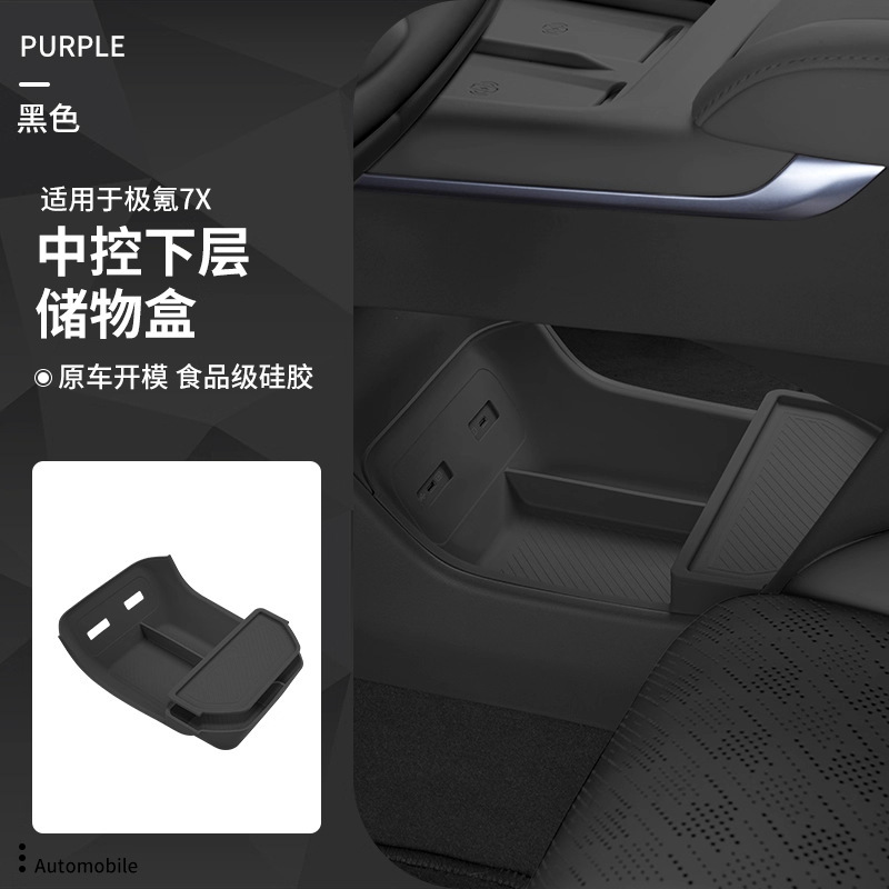 适用极氪7X中控下硅胶储物盒扶手箱下收纳置物盒车上装饰用品配件|undefined