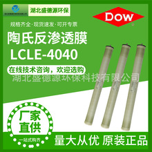 美国陶氏（杜邦）反渗透RO膜4寸LCLE-4040工业高低压水处理滤芯膜