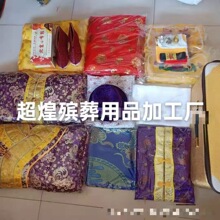 寿衣男女烫金罩衣罩裤外套上衣裤子死人殡葬用品装老衣服祭祀白事
