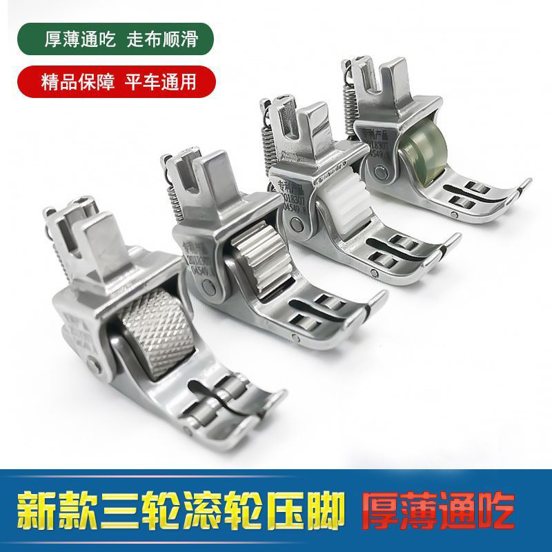 新款平车厚料可调滚轮压脚羽绒服皮革棉衣窗帘绒布三个轮子压脚