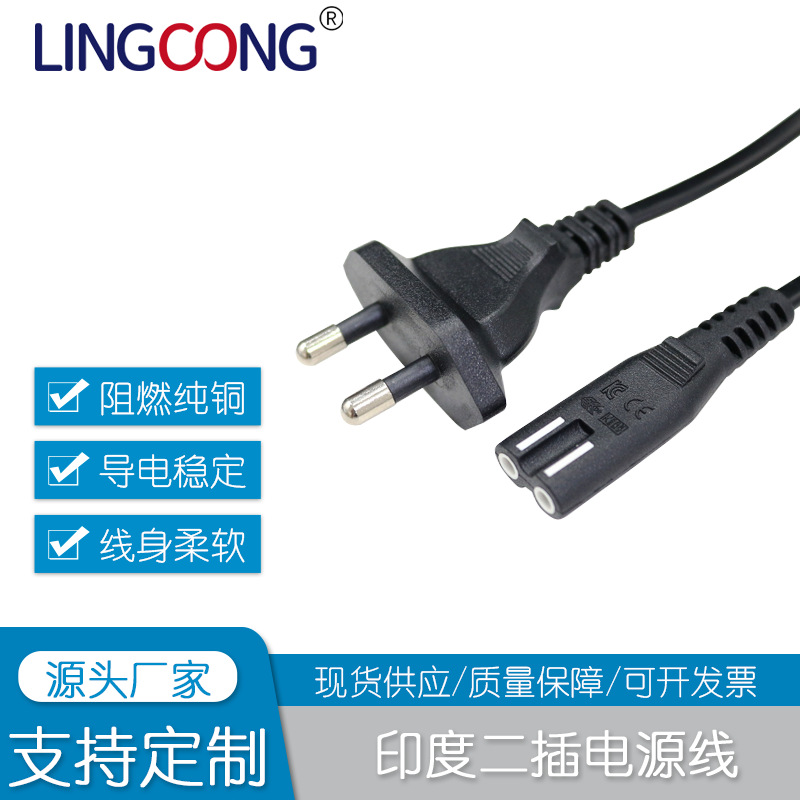印度二插中芯距19.1/16.5电源线 AC线