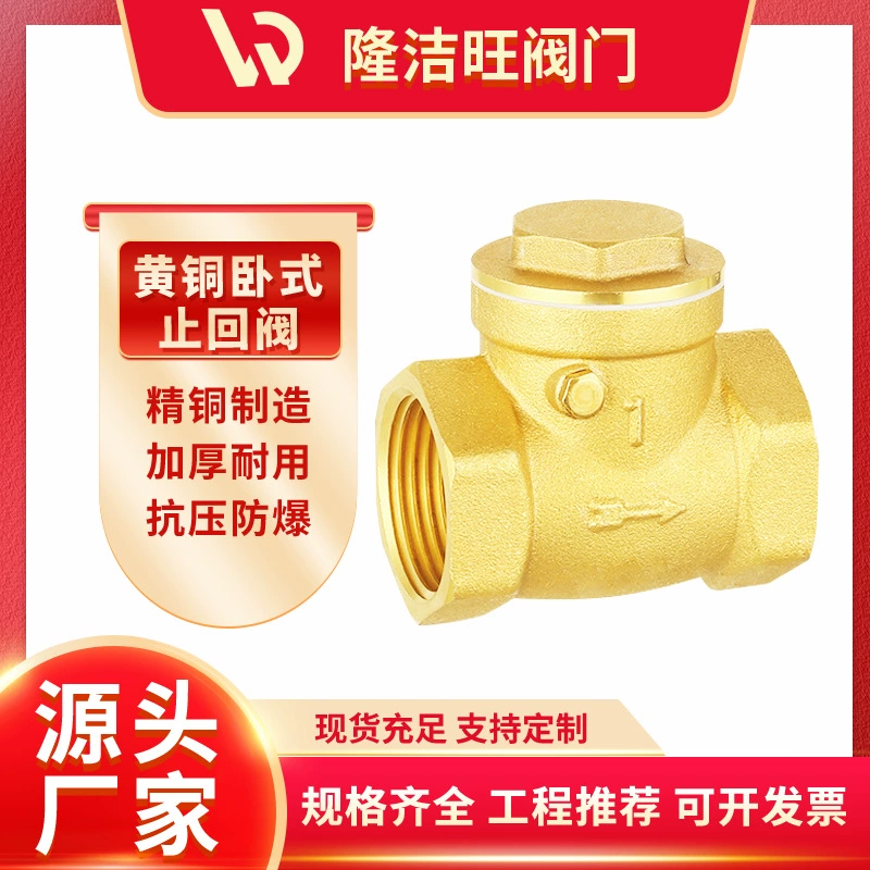 Латунь утолщенный горизонтальный обратный клапан Обратный клапан Винт Обратный обратный клапан Обратный клапан Полный медный качели 6 точек