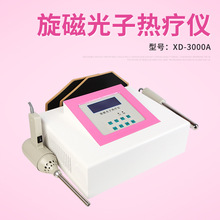 旋磁光子熱療儀XD-3000A盆腔理療紅外光治療婦科康復理療儀器