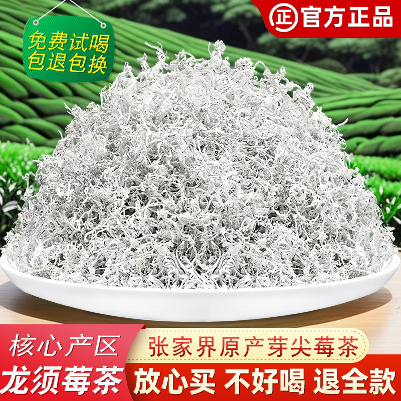 Berry Tea Zhangjiajie Official Flagship Authentic Wild Bud Tip Vine Tea Tujia Specialty Dragon Beard Mold Tea Health Tea Yongshun